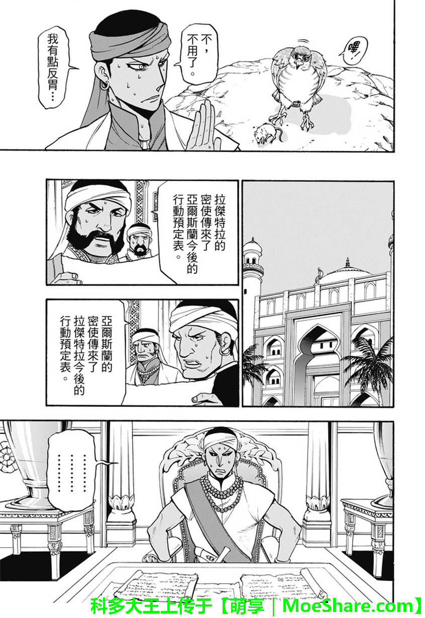 《亚尔斯兰战记》漫画最新章节第44话免费下拉式在线观看章节第【11】张图片