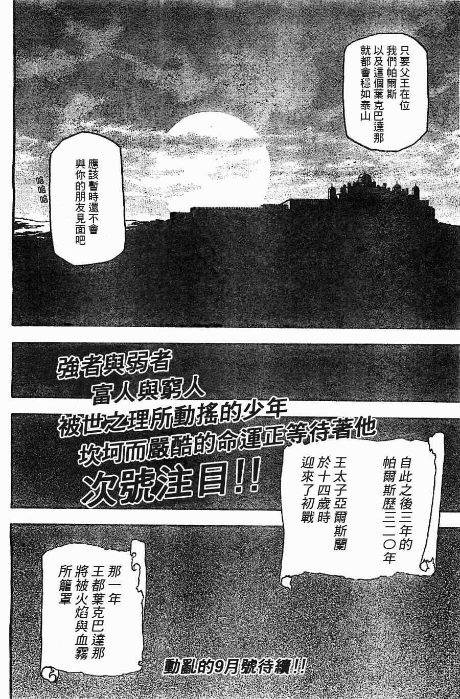 《亚尔斯兰战记》漫画最新章节第1话 叶克巴达那的荣华免费下拉式在线观看章节第【50】张图片