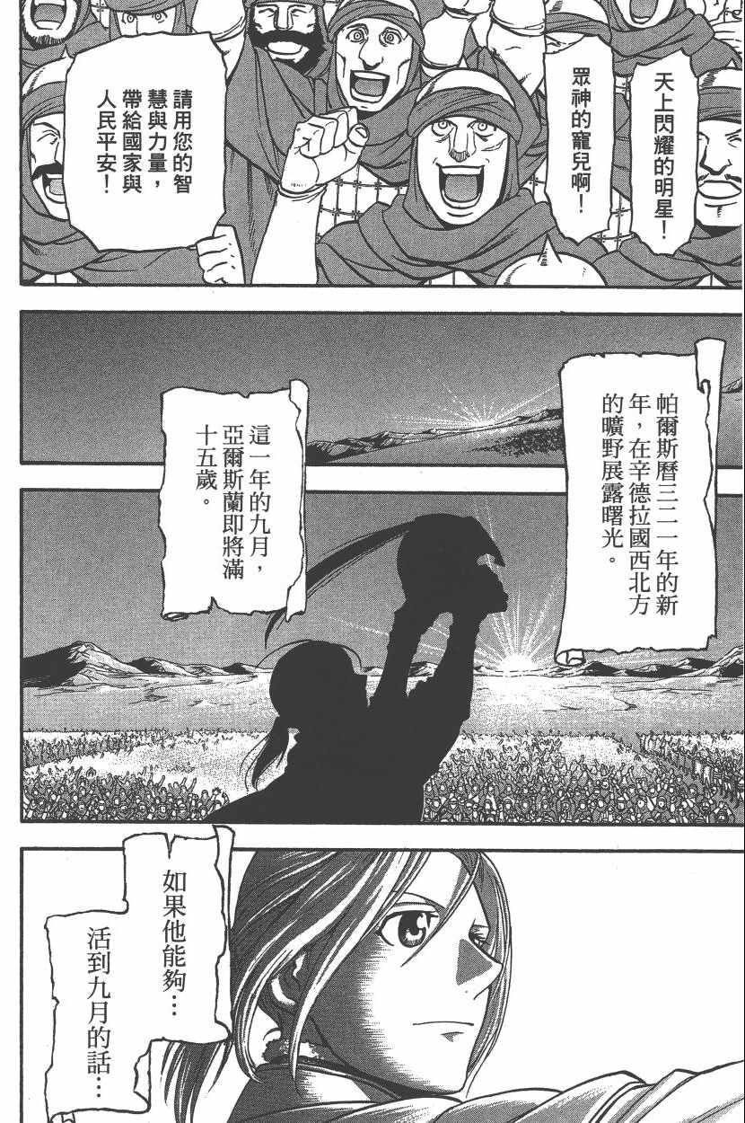 《亚尔斯兰战记》漫画最新章节第7卷免费下拉式在线观看章节第【89】张图片