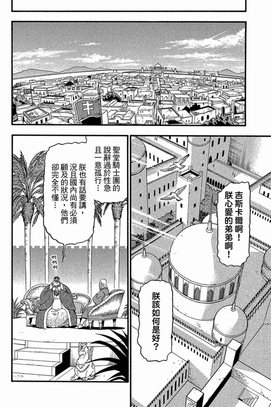 《亚尔斯兰战记》漫画最新章节第5卷免费下拉式在线观看章节第【100】张图片