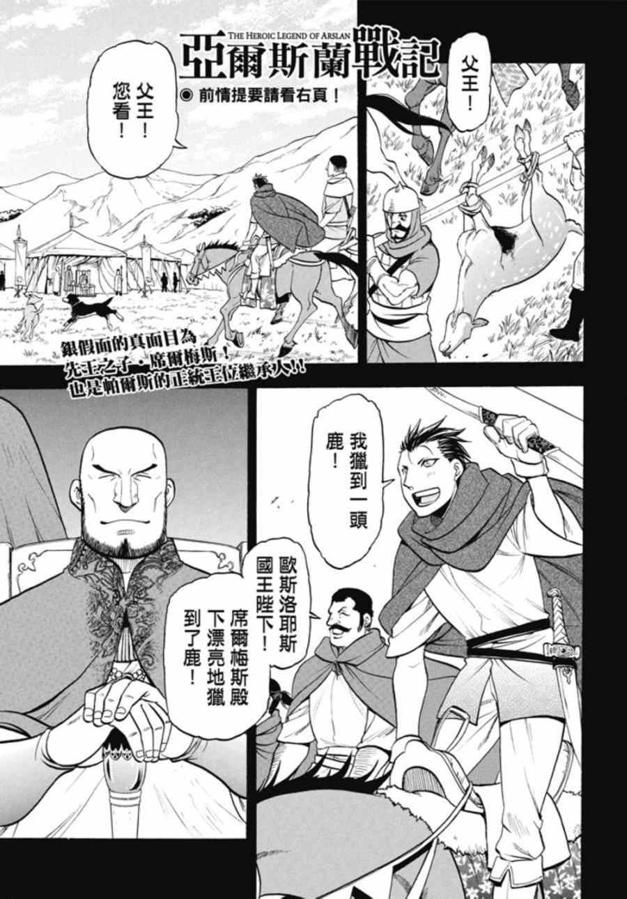 《亚尔斯兰战记》漫画最新章节第20话 卡歇城之主免费下拉式在线观看章节第【2】张图片