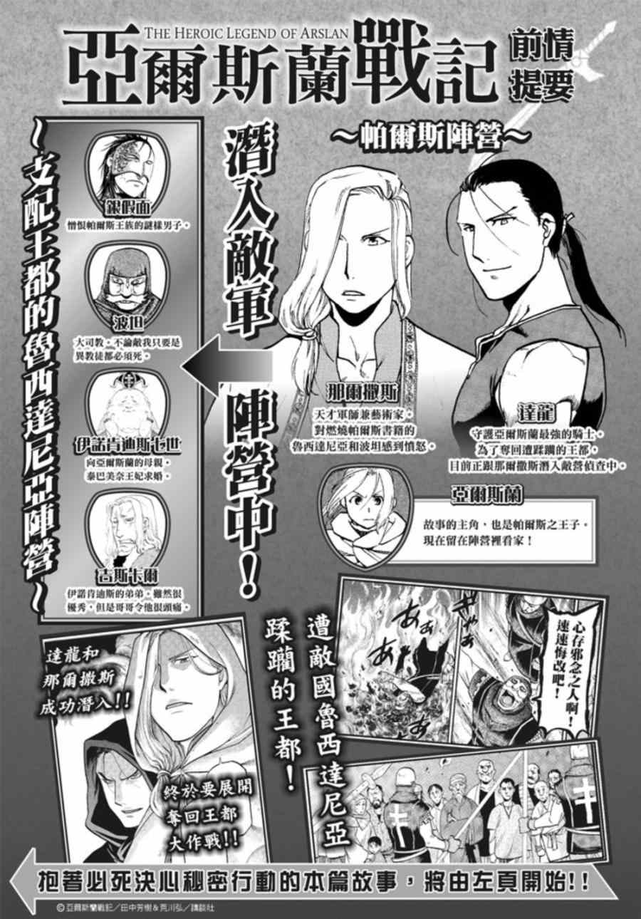 《亚尔斯兰战记》漫画最新章节第17话 假面底下免费下拉式在线观看章节第【1】张图片