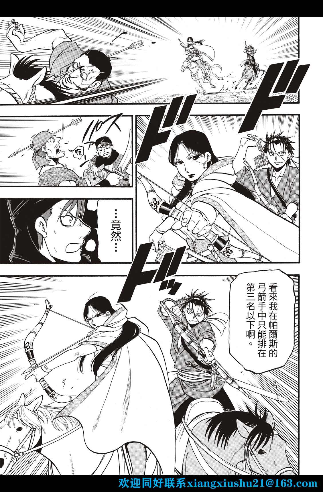 《亚尔斯兰战记》漫画最新章节第104话 兄妹重逢免费下拉式在线观看章节第【11】张图片