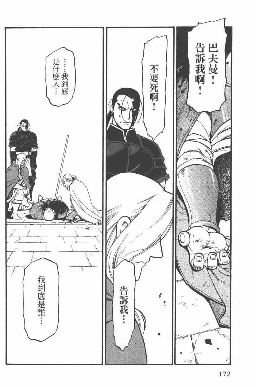 《亚尔斯兰战记》漫画最新章节第8卷免费下拉式在线观看章节第【176】张图片