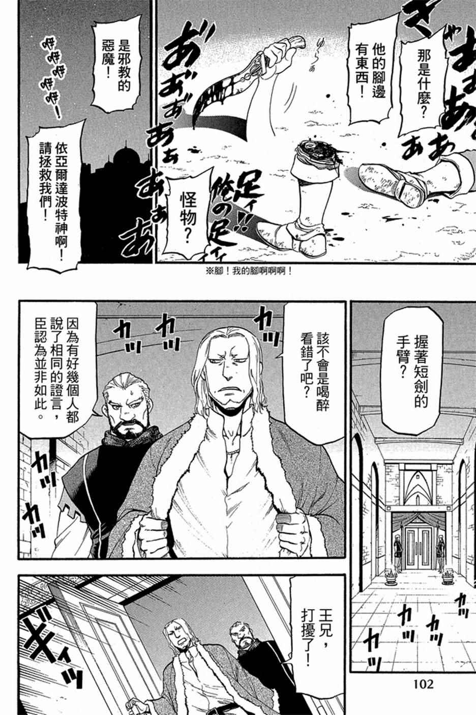 《亚尔斯兰战记》漫画最新章节第4卷免费下拉式在线观看章节第【104】张图片