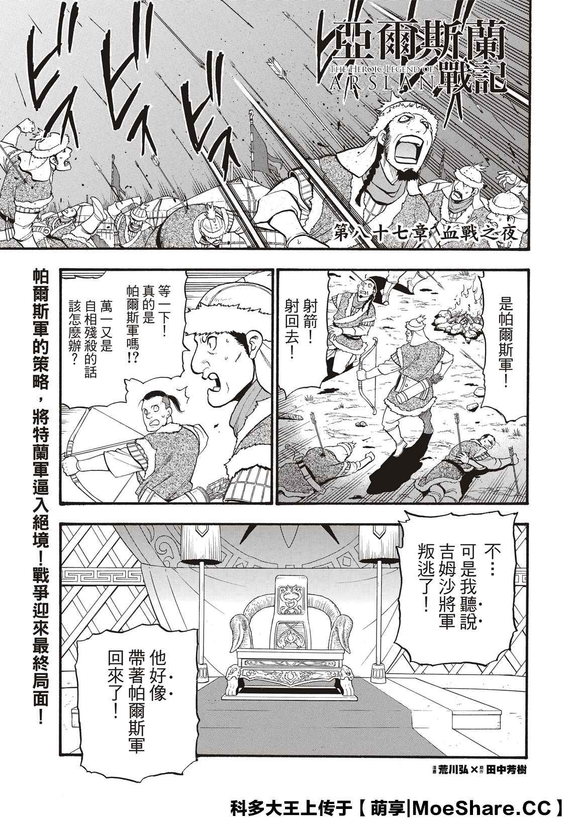 《亚尔斯兰战记》漫画最新章节第87话 血战之夜免费下拉式在线观看章节第【1】张图片