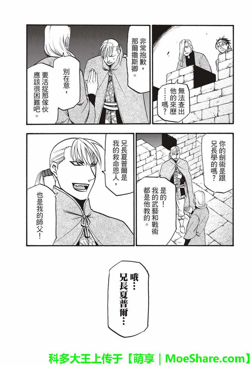 《亚尔斯兰战记》漫画最新章节第64话 夏普尔的弟弟免费下拉式在线观看章节第【29】张图片