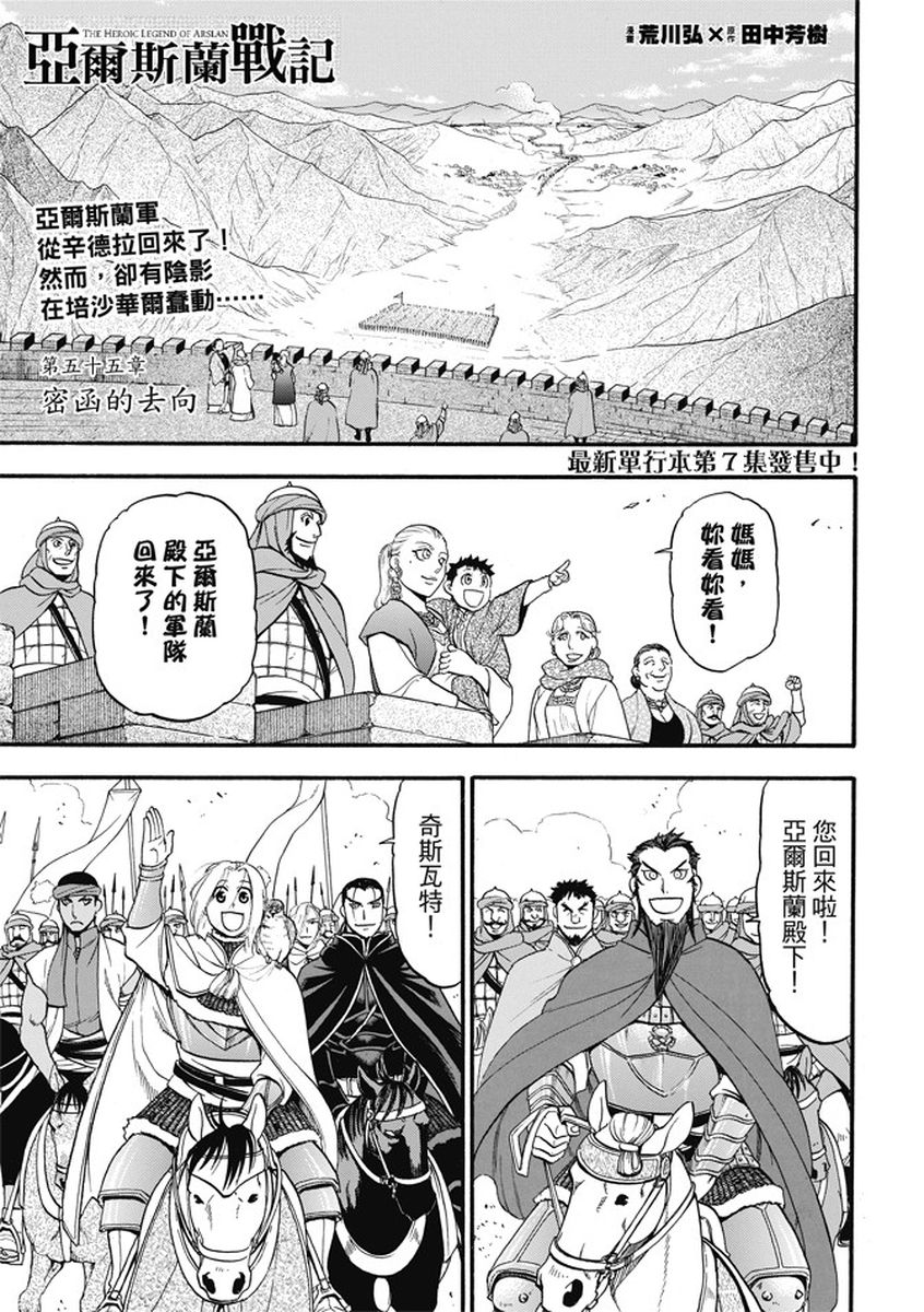 《亚尔斯兰战记》漫画最新章节第55话 密函的去向免费下拉式在线观看章节第【1】张图片