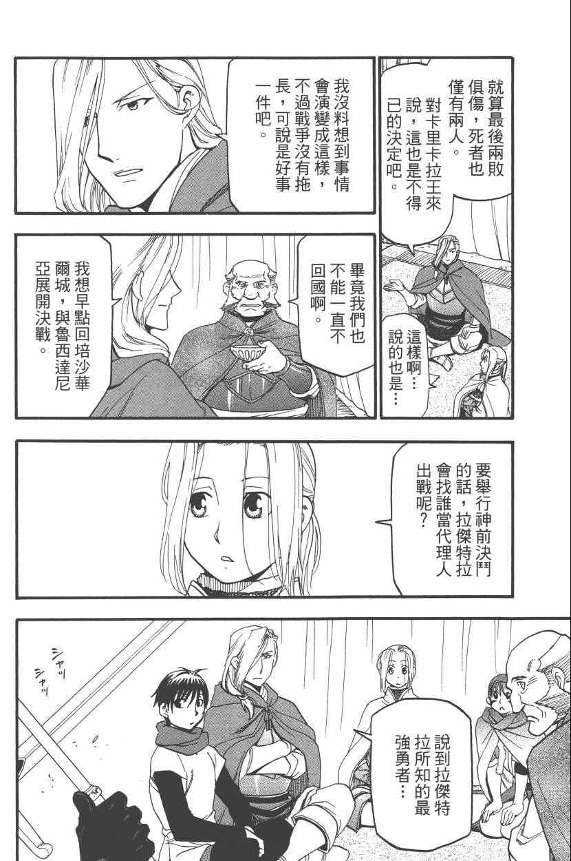 《亚尔斯兰战记》漫画最新章节第8卷免费下拉式在线观看章节第【90】张图片