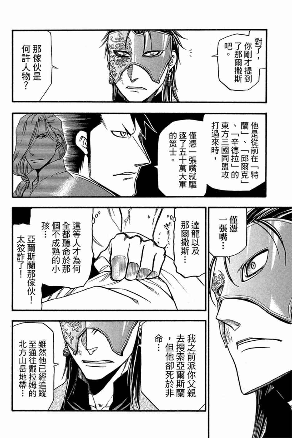 《亚尔斯兰战记》漫画最新章节第4卷免费下拉式在线观看章节第【168】张图片