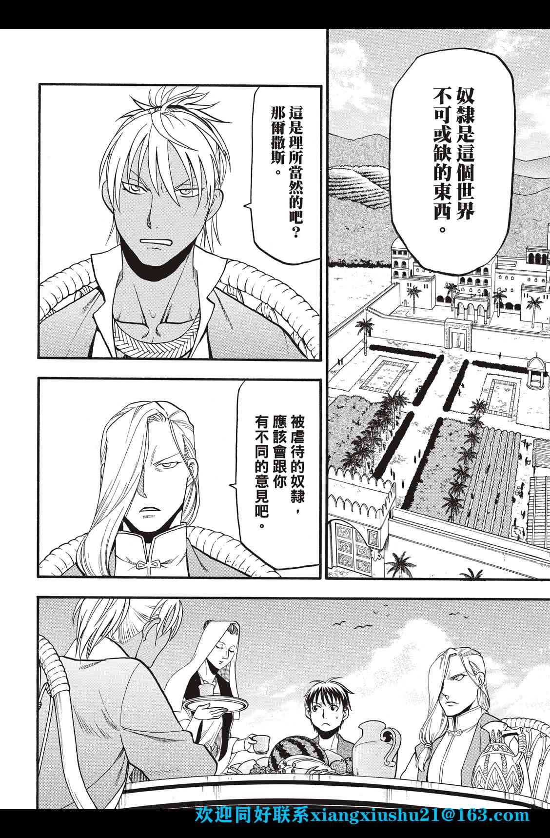 《亚尔斯兰战记》漫画最新章节第97话 海贼王的传说免费下拉式在线观看章节第【5】张图片