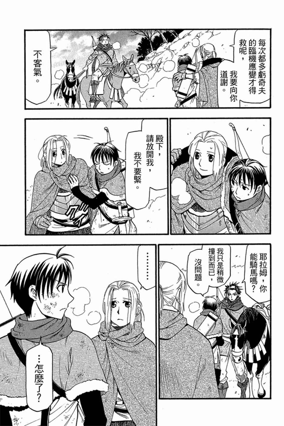《亚尔斯兰战记》漫画最新章节第4卷免费下拉式在线观看章节第【183】张图片