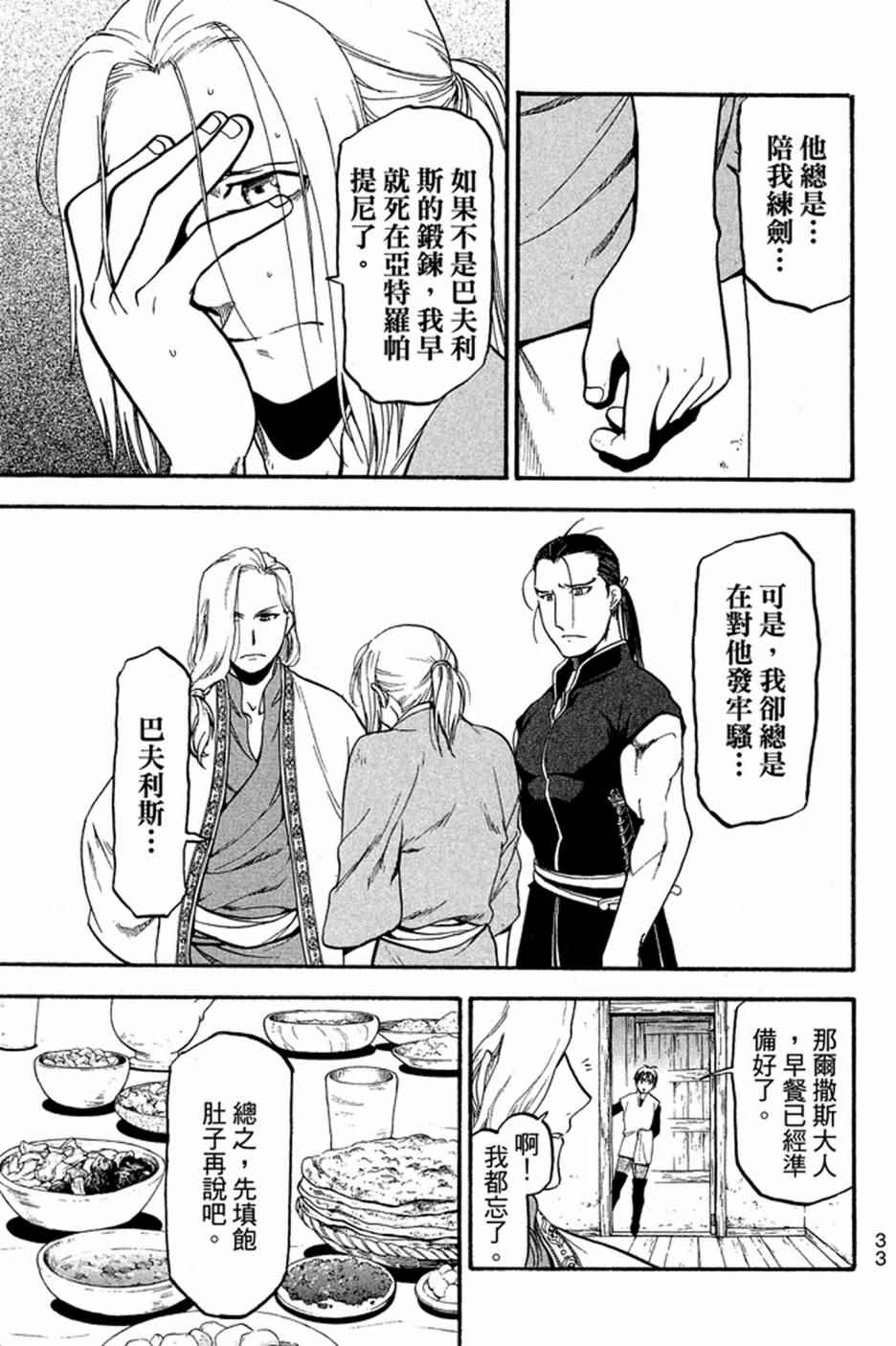 《亚尔斯兰战记》漫画最新章节第2卷免费下拉式在线观看章节第【35】张图片