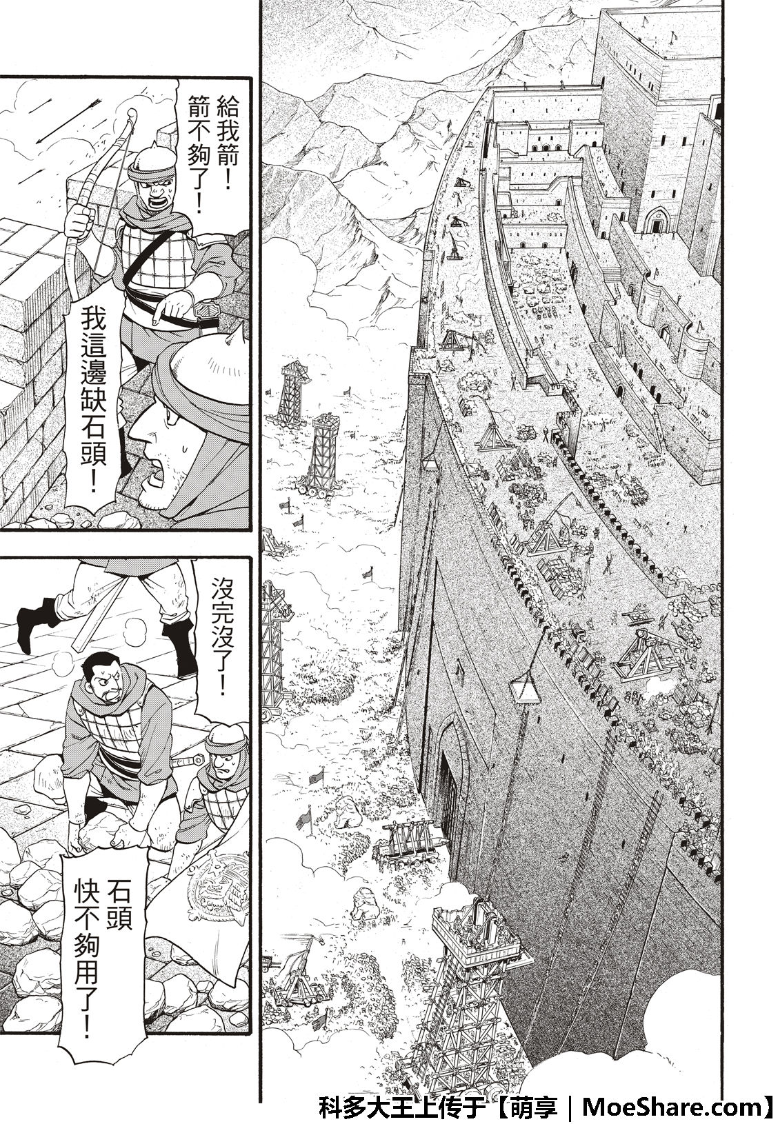 《亚尔斯兰战记》漫画最新章节第76话 特兰军的猛攻免费下拉式在线观看章节第【5】张图片