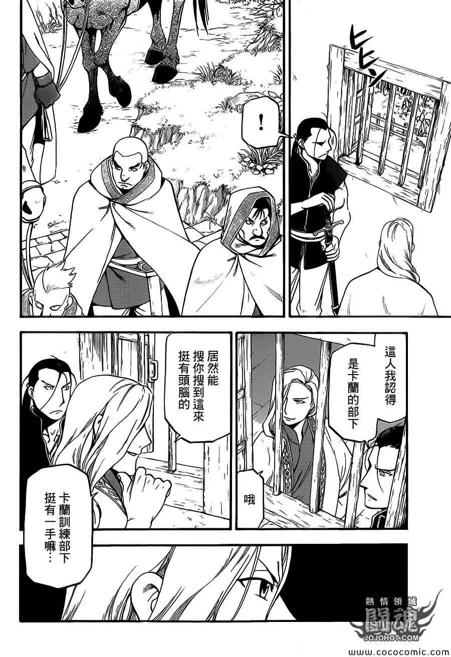 《亚尔斯兰战记》漫画最新章节第5话 君主的胸襟免费下拉式在线观看章节第【22】张图片