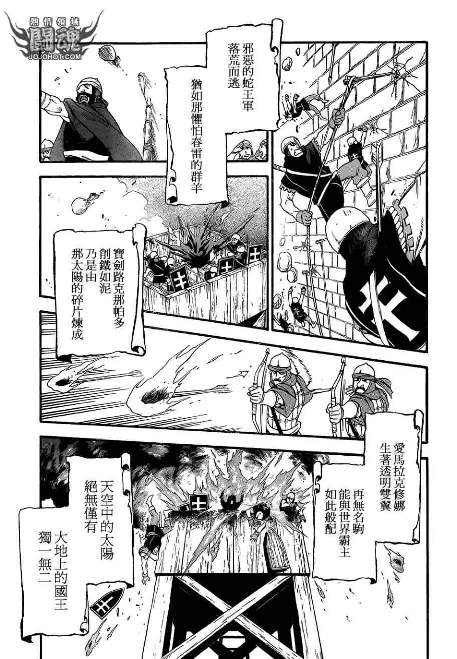 《亚尔斯兰战记》漫画最新章节第7话 流浪乐师免费下拉式在线观看章节第【11】张图片