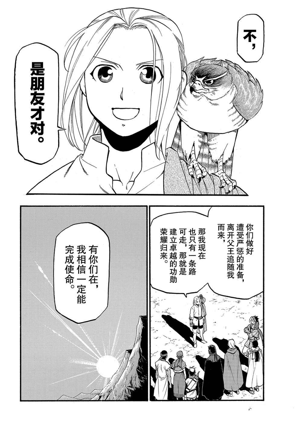 《亚尔斯兰战记》漫画最新章节第93话 试看版免费下拉式在线观看章节第【6】张图片