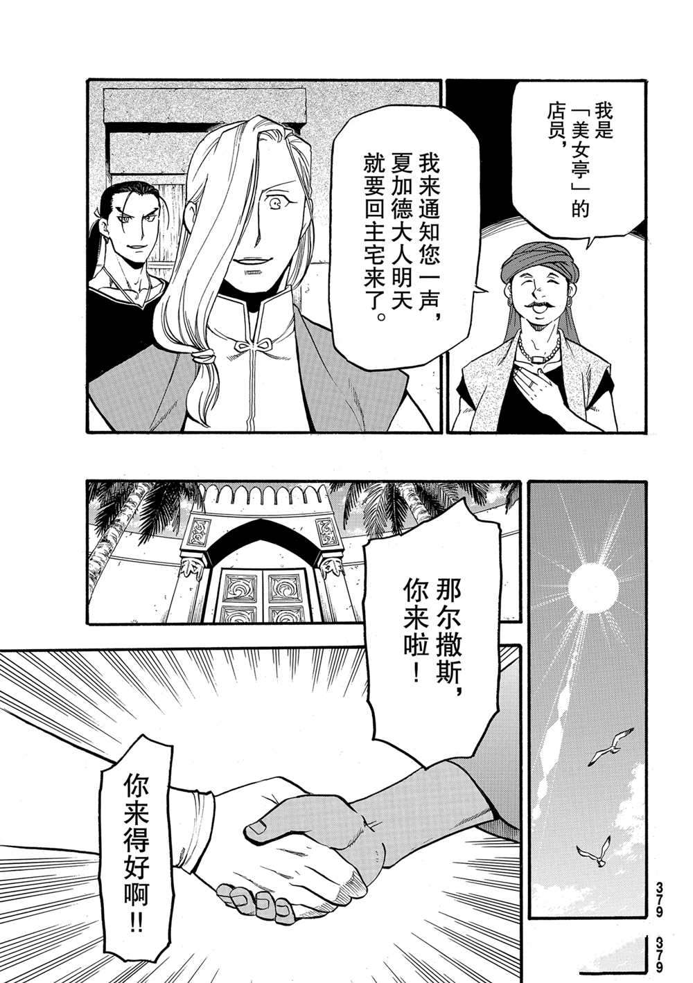 《亚尔斯兰战记》漫画最新章节第96话 试看版免费下拉式在线观看章节第【27】张图片