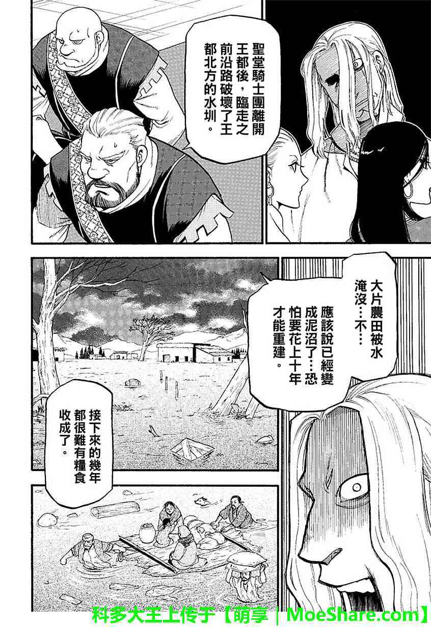 《亚尔斯兰战记》漫画最新章节第33话免费下拉式在线观看章节第【17】张图片