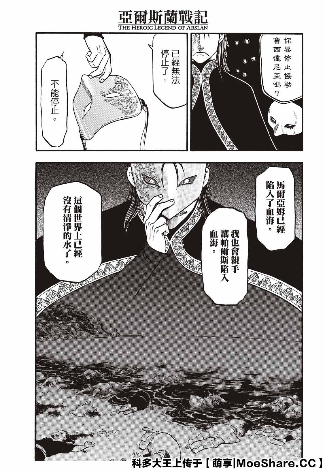 《亚尔斯兰战记》漫画最新章节第89话 追忆之情免费下拉式在线观看章节第【29】张图片