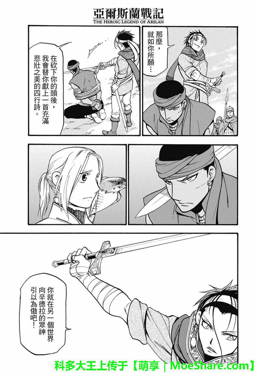 《亚尔斯兰战记》漫画最新章节第46话 君臣之义免费下拉式在线观看章节第【5】张图片