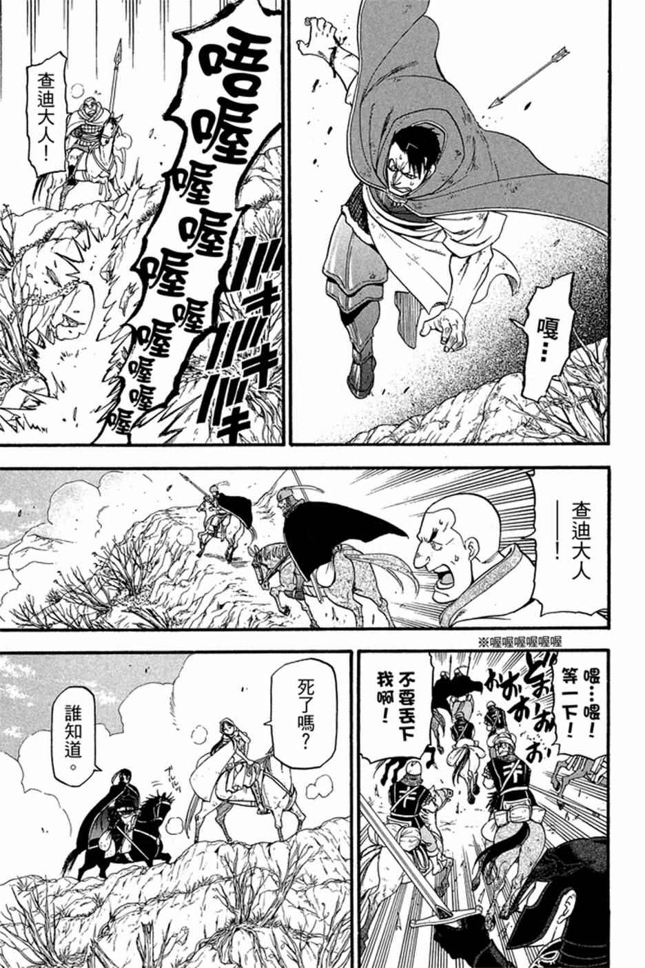 《亚尔斯兰战记》漫画最新章节第5卷免费下拉式在线观看章节第【177】张图片
