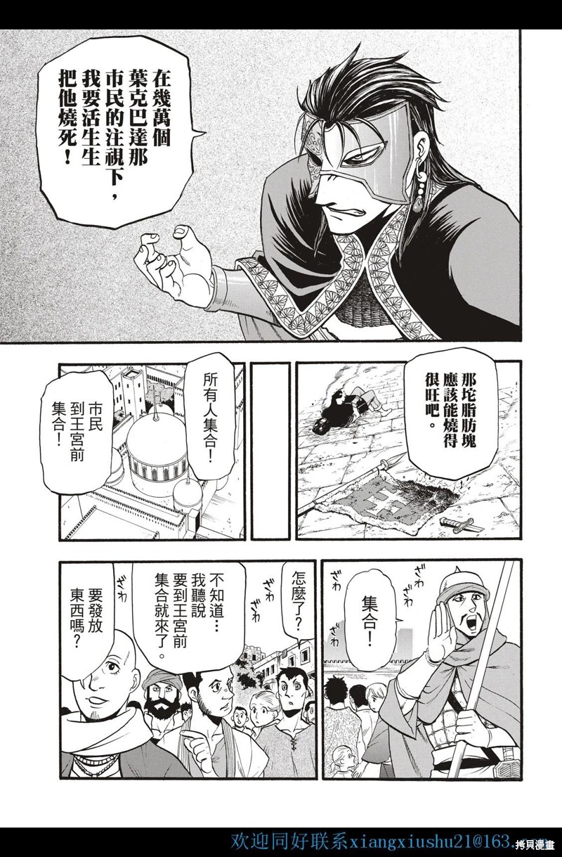 《亚尔斯兰战记》漫画最新章节第113话免费下拉式在线观看章节第【31】张图片