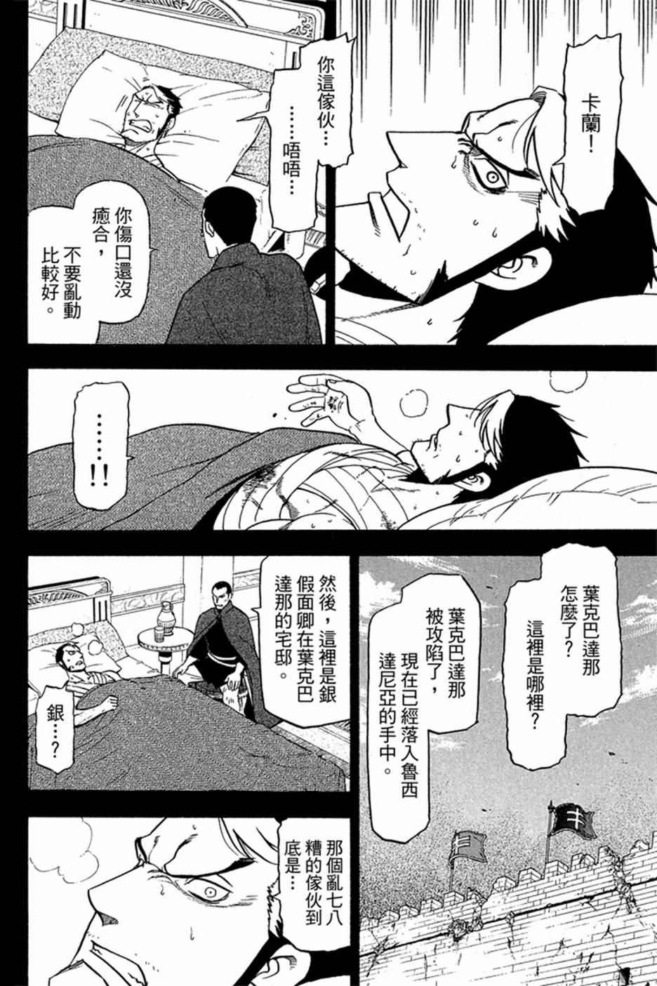 《亚尔斯兰战记》漫画最新章节第5卷免费下拉式在线观看章节第【138】张图片