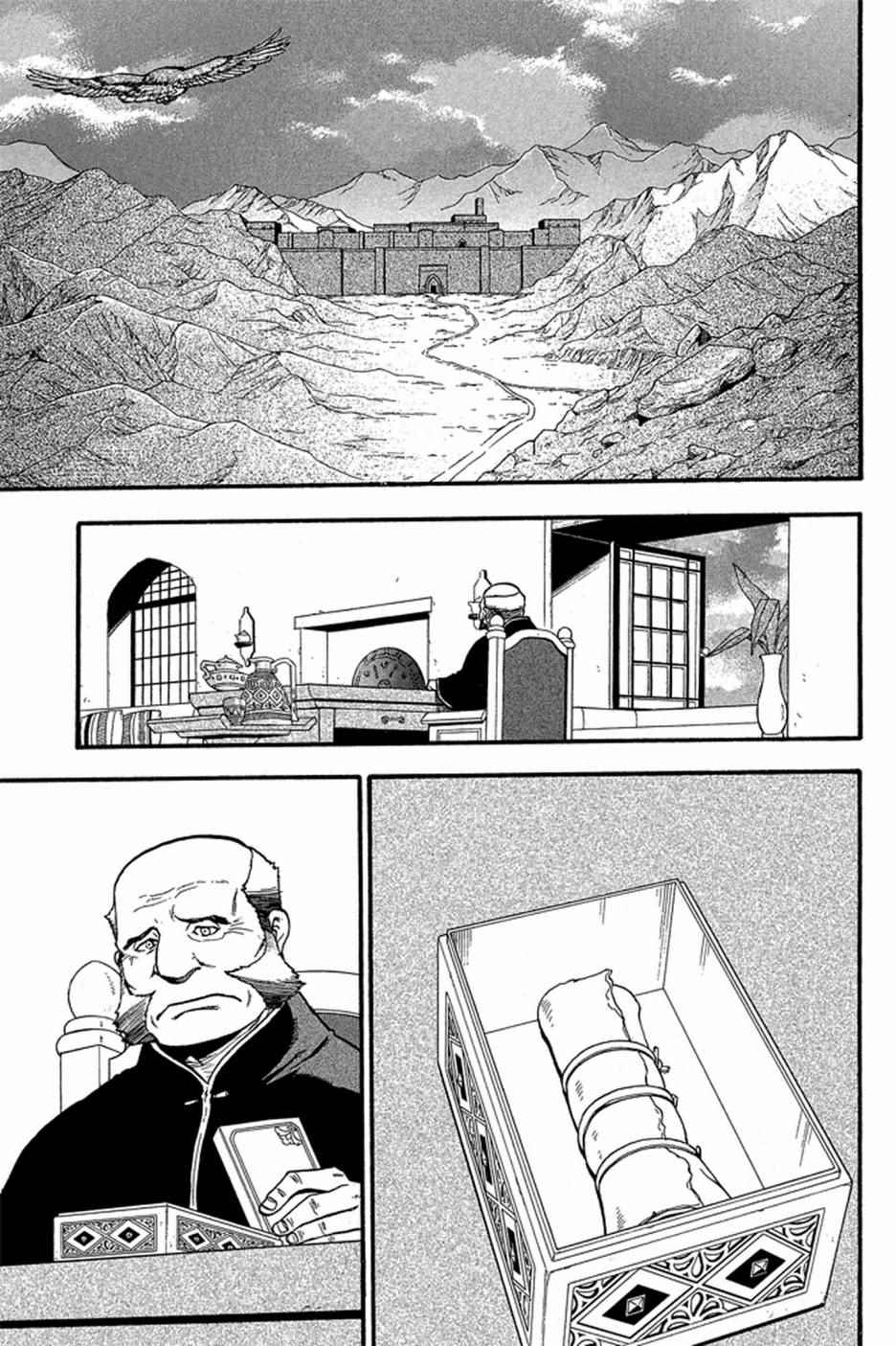 《亚尔斯兰战记》漫画最新章节第4卷免费下拉式在线观看章节第【95】张图片