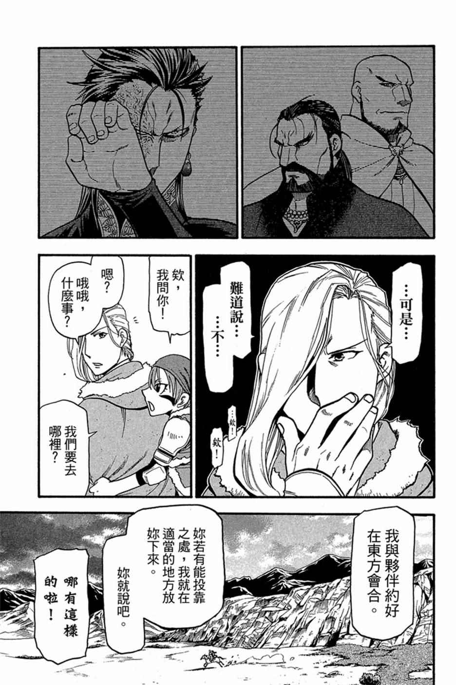 《亚尔斯兰战记》漫画最新章节第5卷免费下拉式在线观看章节第【51】张图片