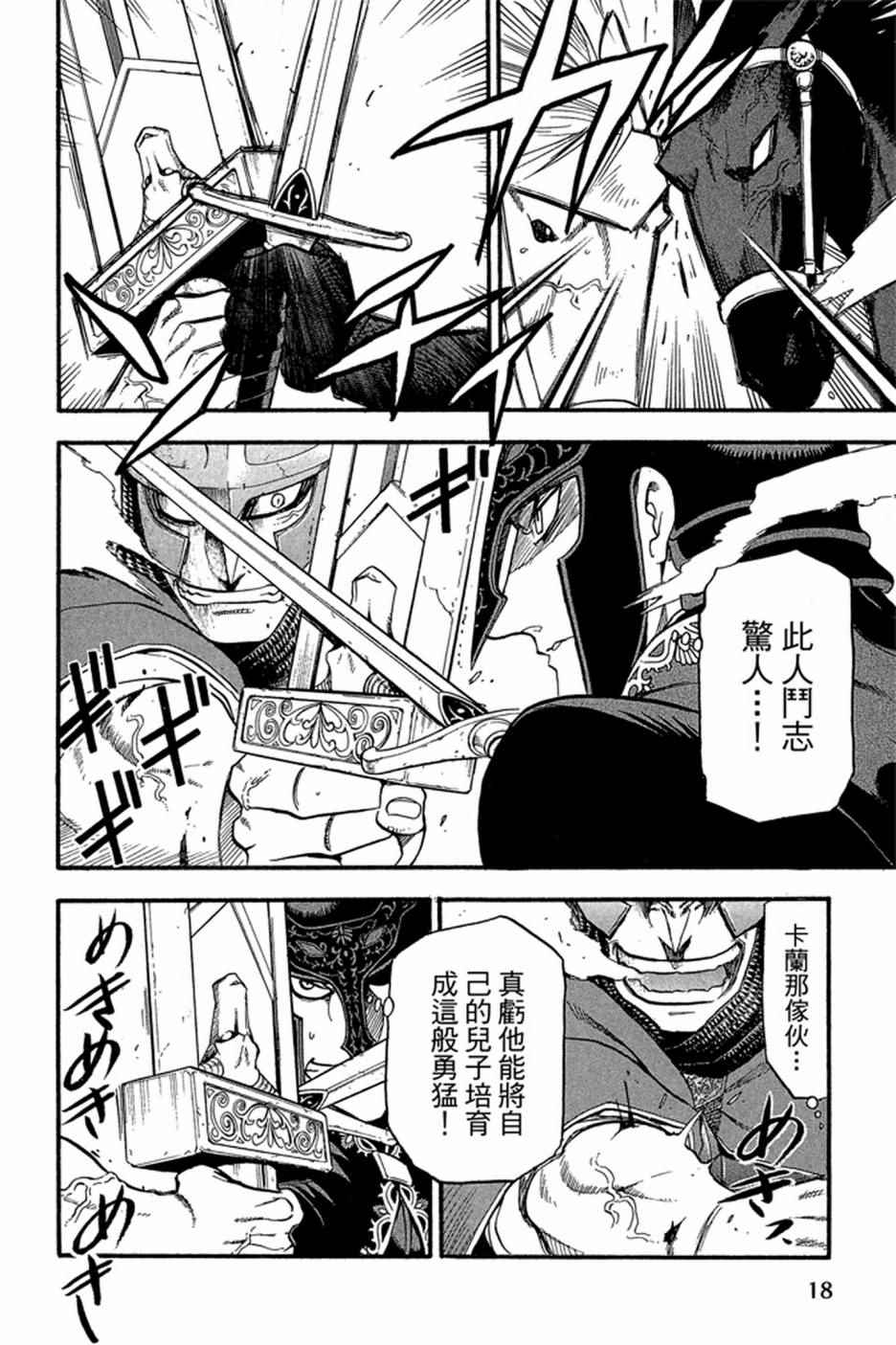 《亚尔斯兰战记》漫画最新章节第5卷免费下拉式在线观看章节第【20】张图片