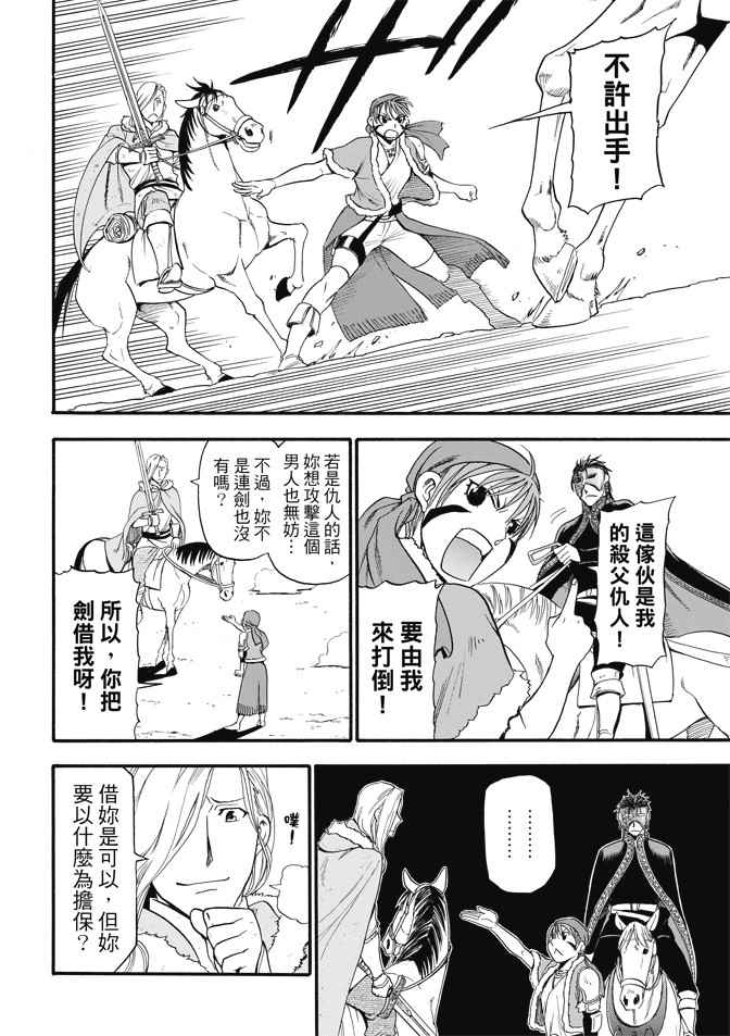 《亚尔斯兰战记》漫画最新章节第29话 黄昏之村免费下拉式在线观看章节第【12】张图片