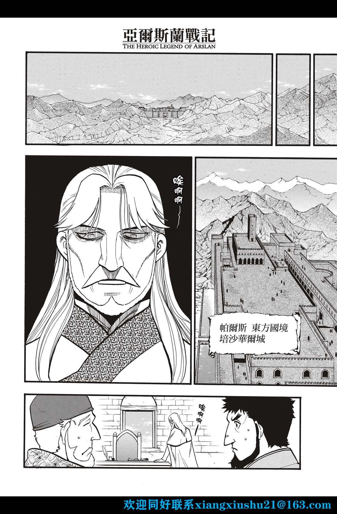《亚尔斯兰战记》漫画最新章节第104话 兄妹重逢免费下拉式在线观看章节第【24】张图片