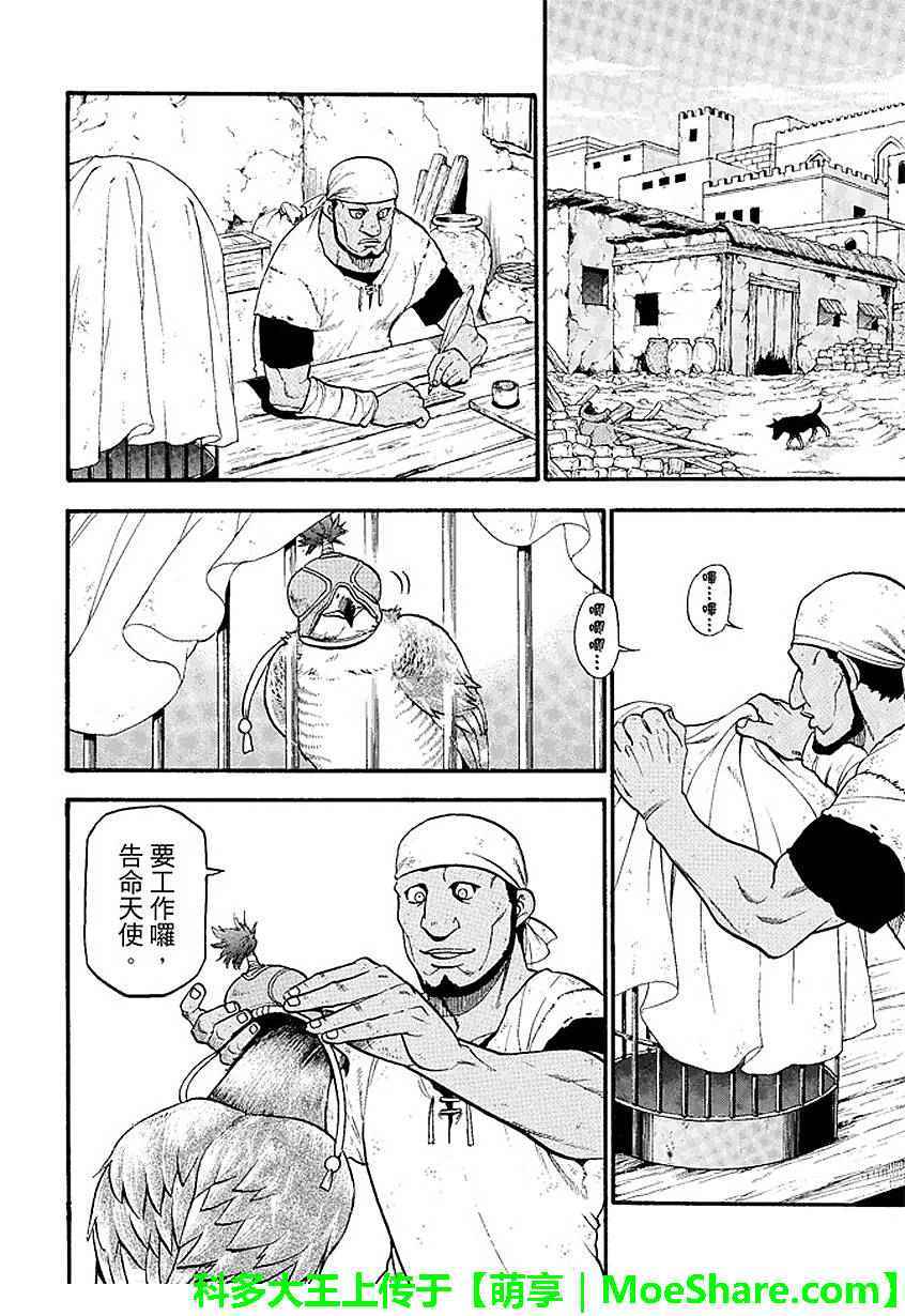 《亚尔斯兰战记》漫画最新章节第33话免费下拉式在线观看章节第【21】张图片