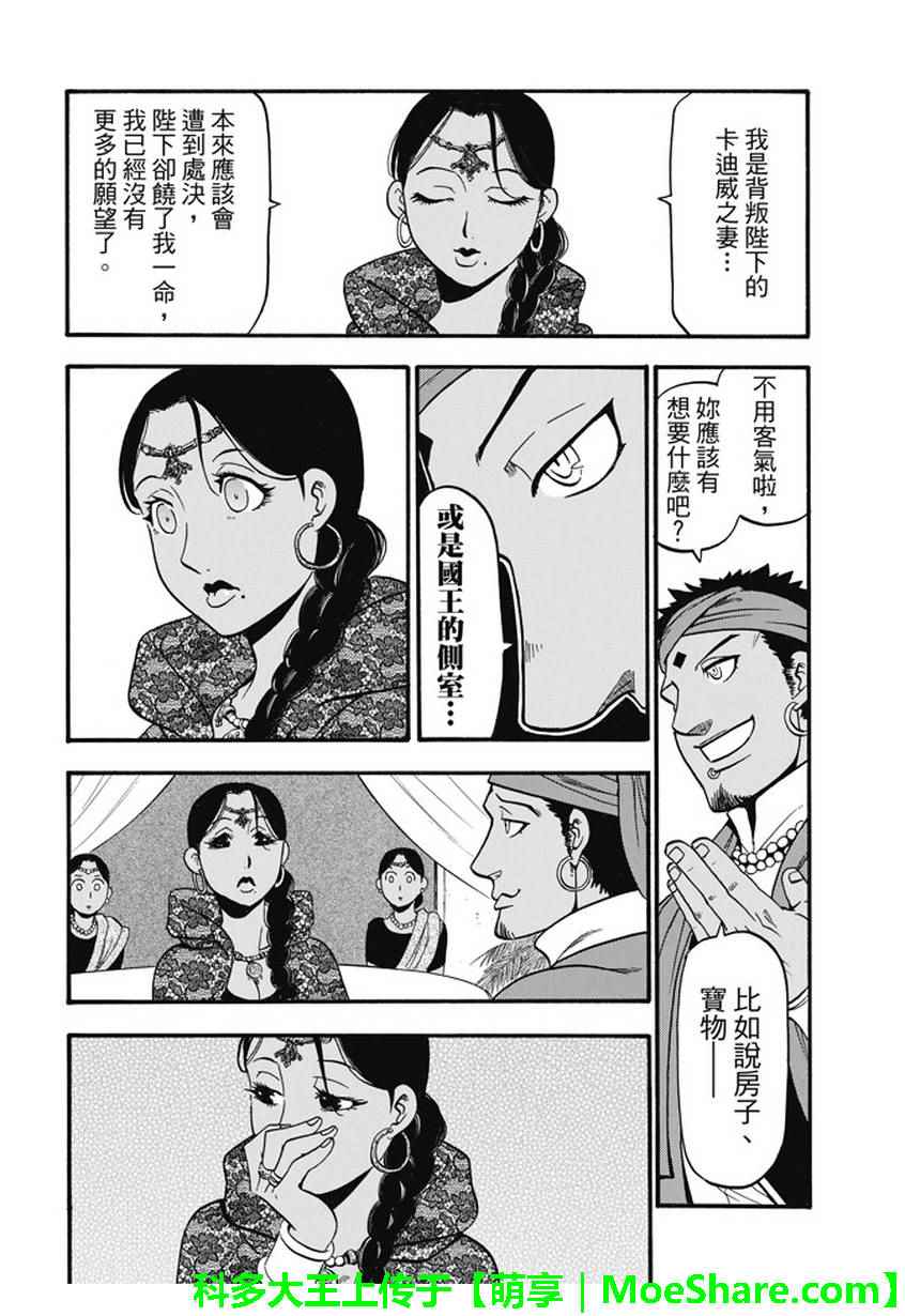 《亚尔斯兰战记》漫画最新章节第53话 最后的晚餐免费下拉式在线观看章节第【25】张图片
