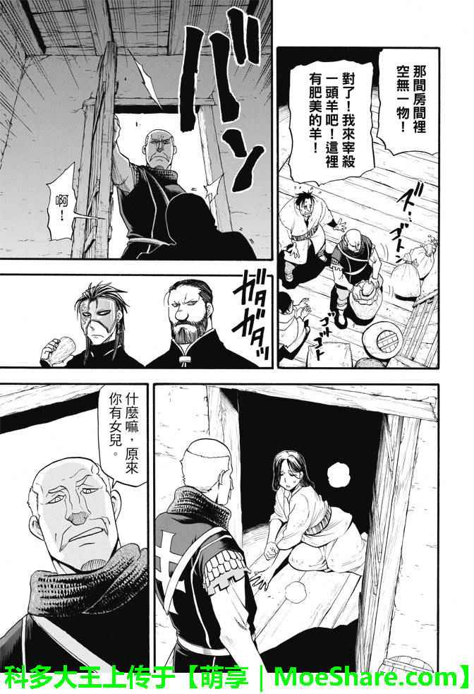 《亚尔斯兰战记》漫画最新章节第31话 眼皮深处免费下拉式在线观看章节第【5】张图片