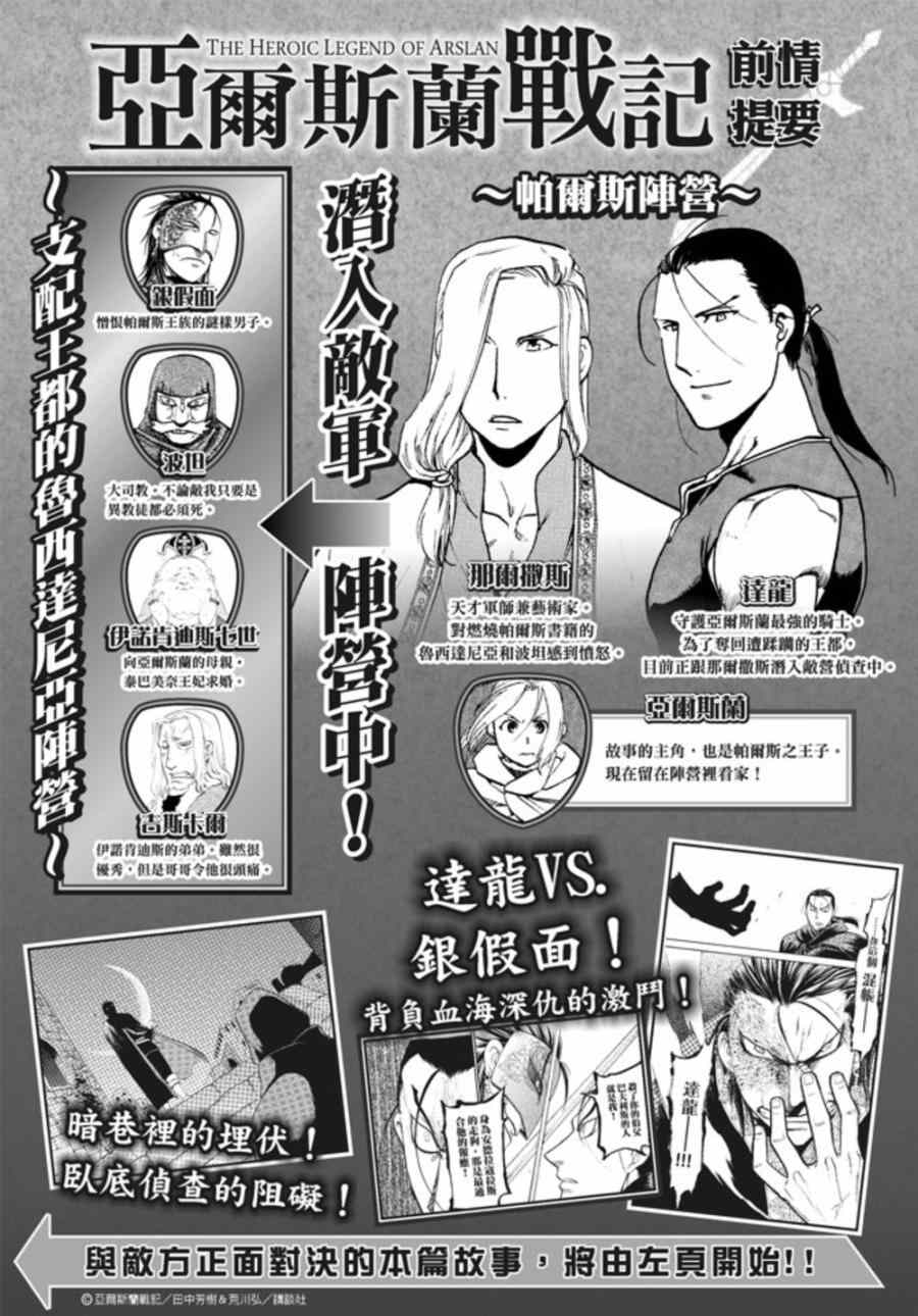 《亚尔斯兰战记》漫画最新章节第18话 水边的重逢免费下拉式在线观看章节第【1】张图片