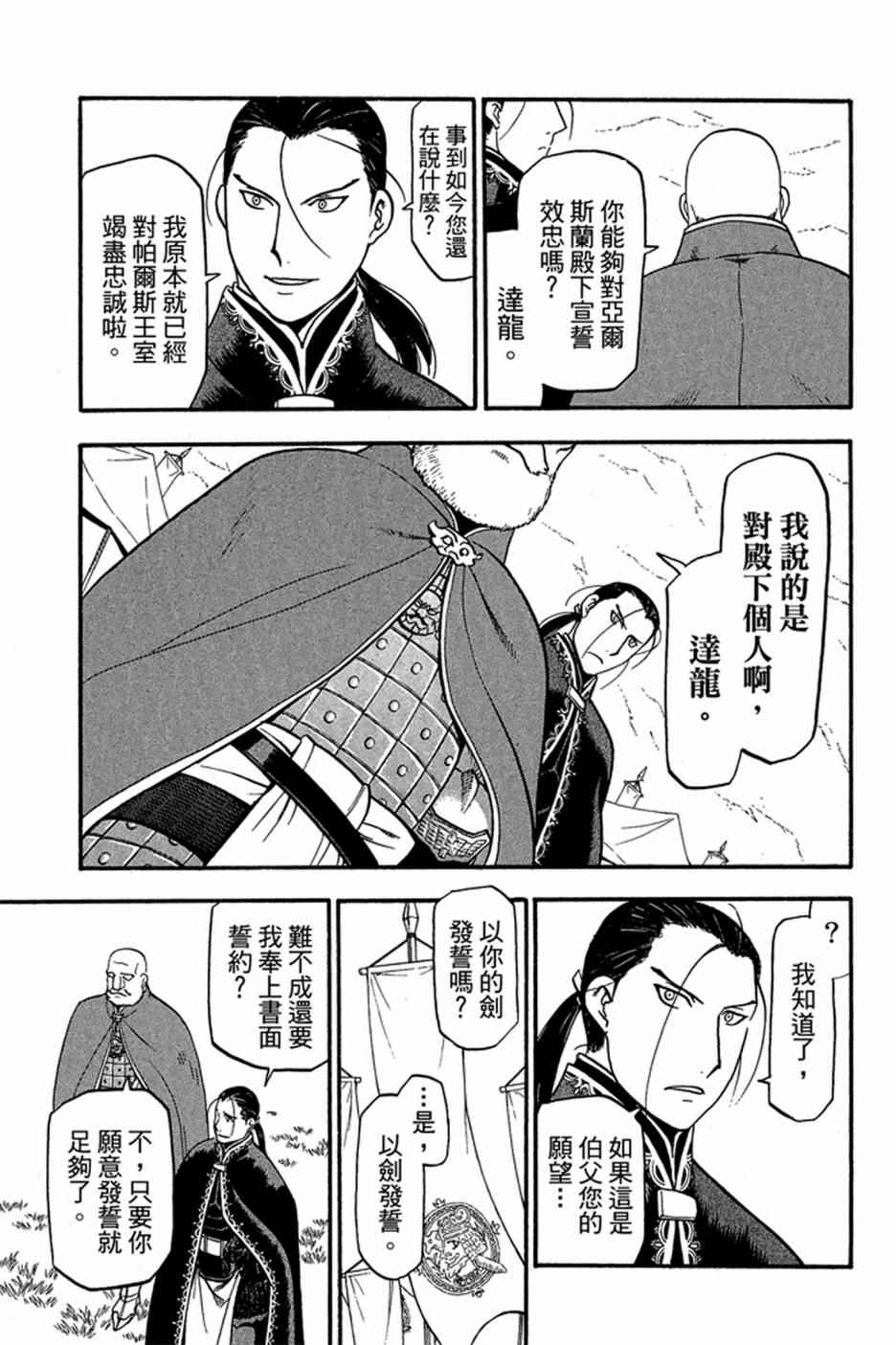 《亚尔斯兰战记》漫画最新章节第1卷免费下拉式在线观看章节第【83】张图片