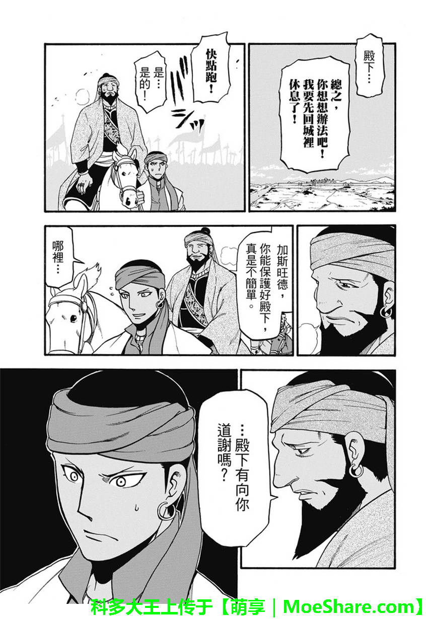 《亚尔斯兰战记》漫画最新章节第49话 卡里卡拉王的决断免费下拉式在线观看章节第【10】张图片