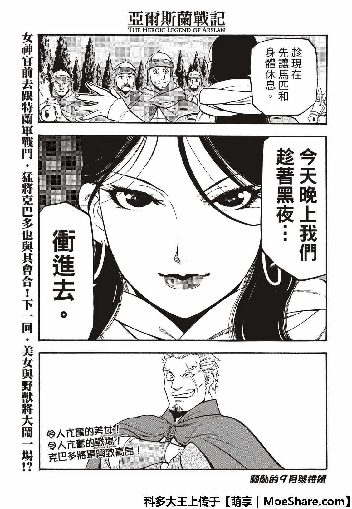 《亚尔斯兰战记》漫画最新章节第74话 流浪的万骑长免费下拉式在线观看章节第【33】张图片