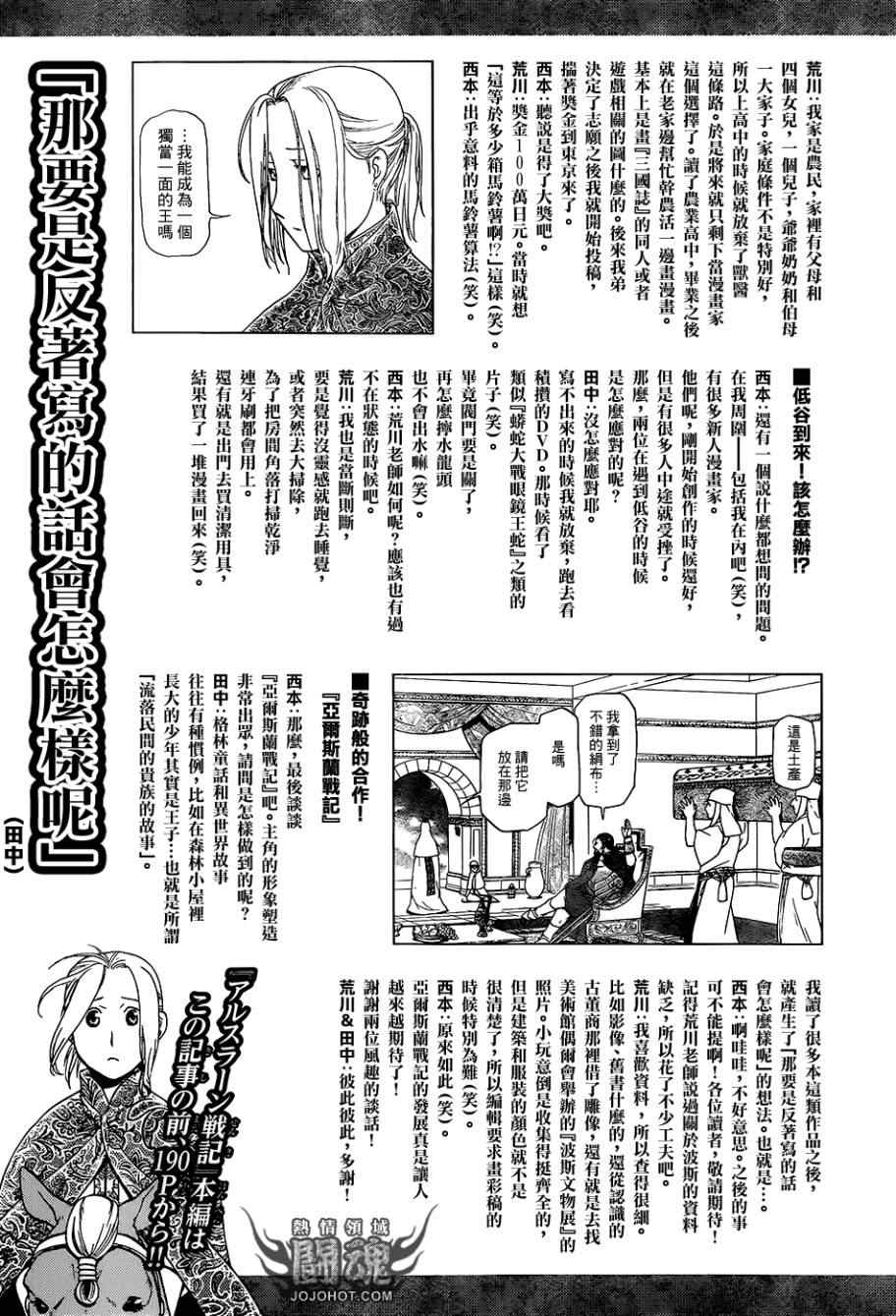 《亚尔斯兰战记》漫画最新章节第7话 流浪乐师免费下拉式在线观看章节第【31】张图片