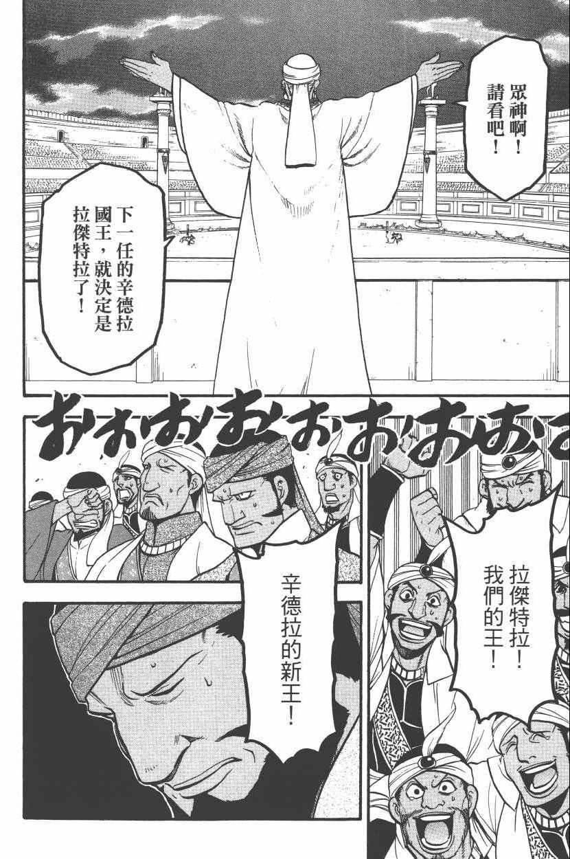 《亚尔斯兰战记》漫画最新章节第8卷免费下拉式在线观看章节第【150】张图片