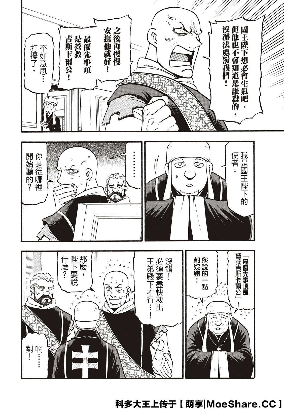 《亚尔斯兰战记》漫画最新章节第80话免费下拉式在线观看章节第【24】张图片