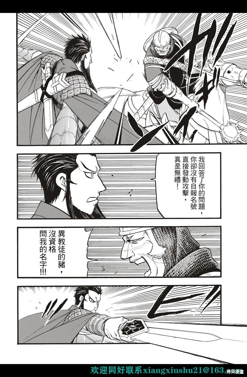 《亚尔斯兰战记》漫画最新章节第111话免费下拉式在线观看章节第【10】张图片