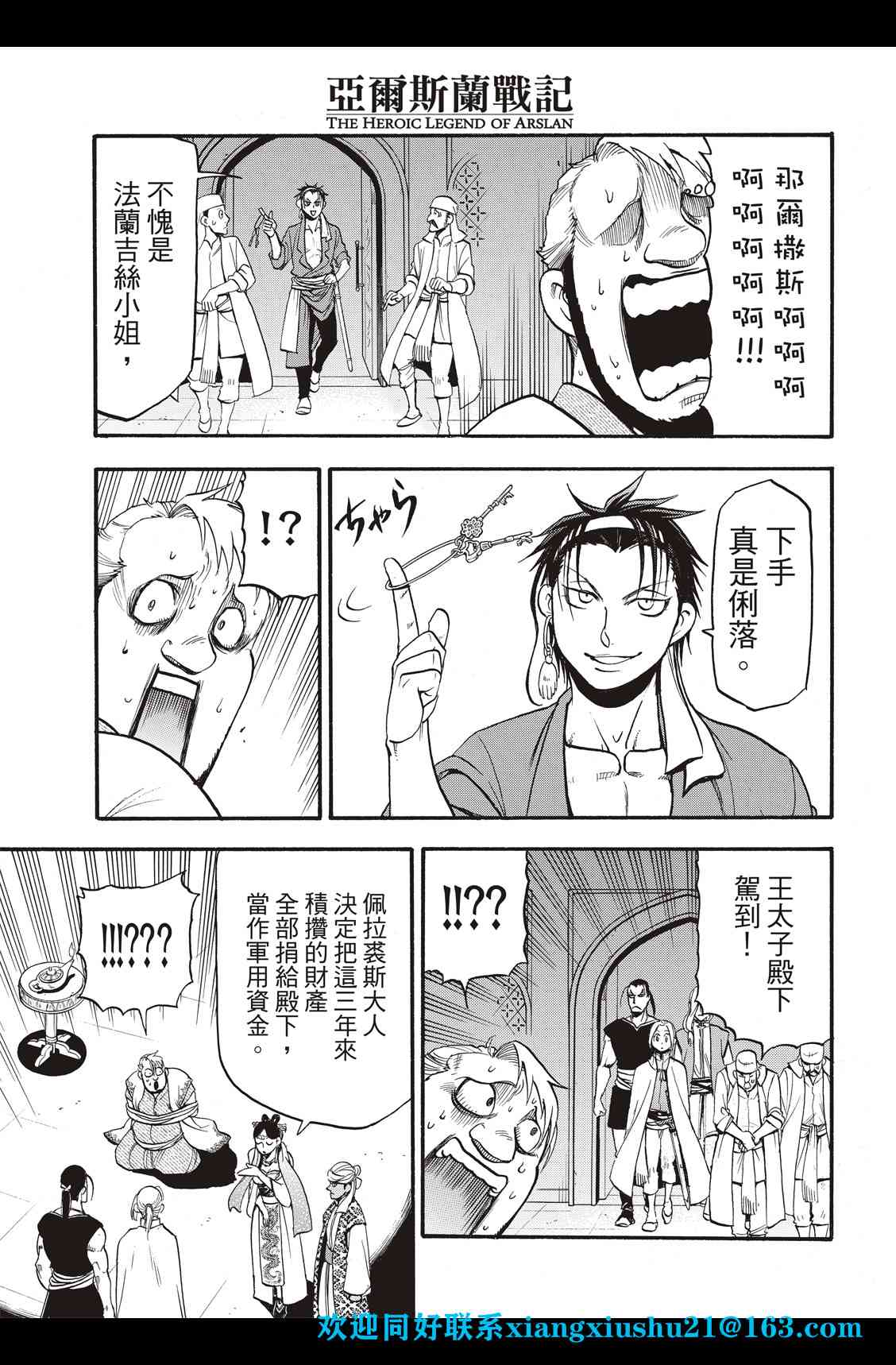 《亚尔斯兰战记》漫画最新章节第97话 海贼王的传说免费下拉式在线观看章节第【18】张图片