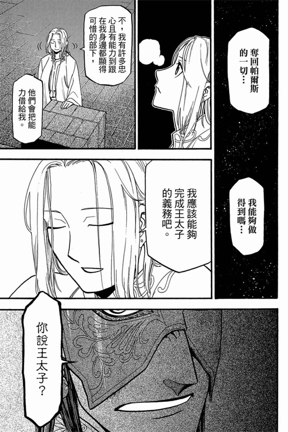 《亚尔斯兰战记》漫画最新章节第6卷免费下拉式在线观看章节第【125】张图片