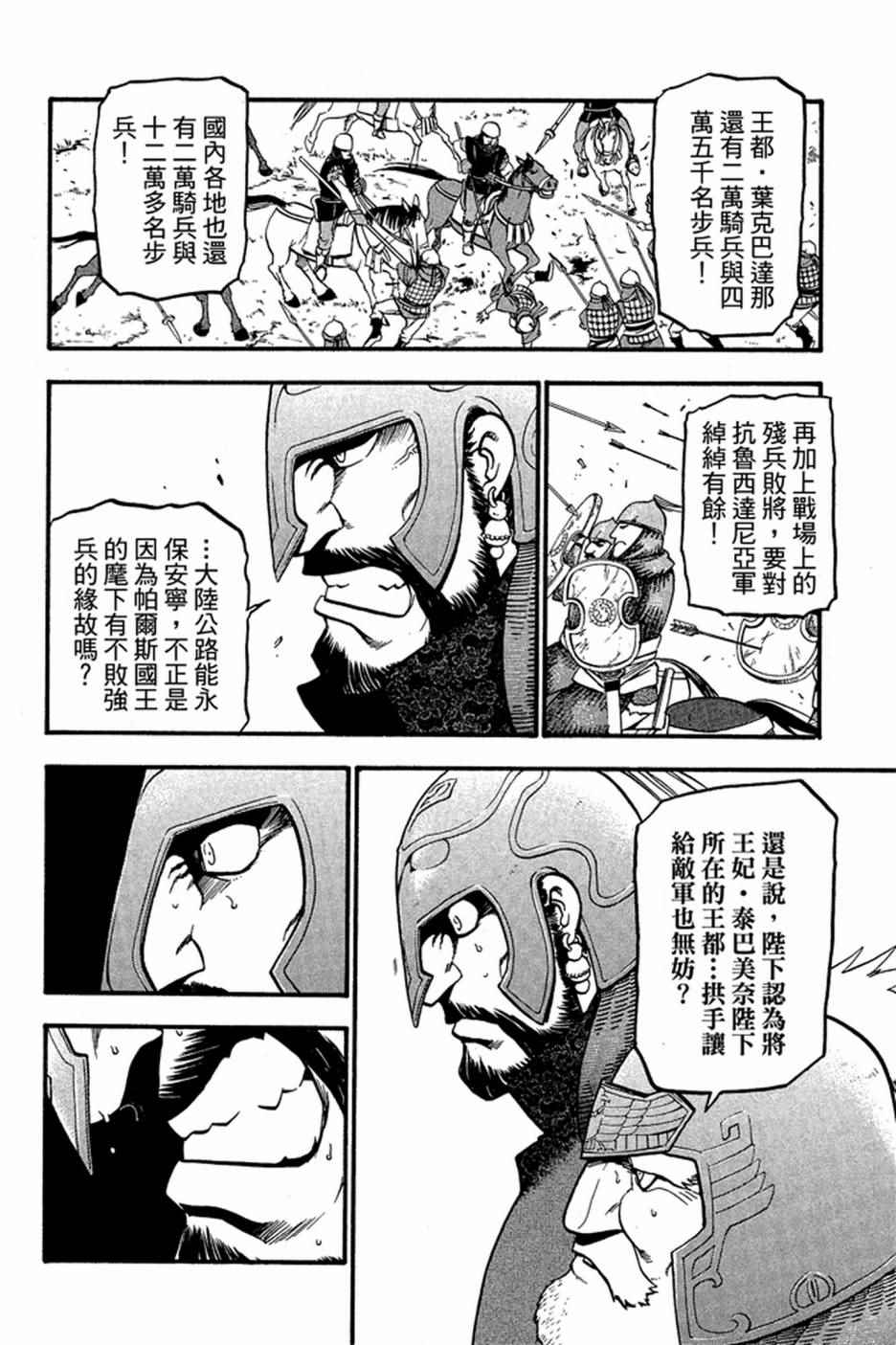 《亚尔斯兰战记》漫画最新章节第1卷免费下拉式在线观看章节第【116】张图片