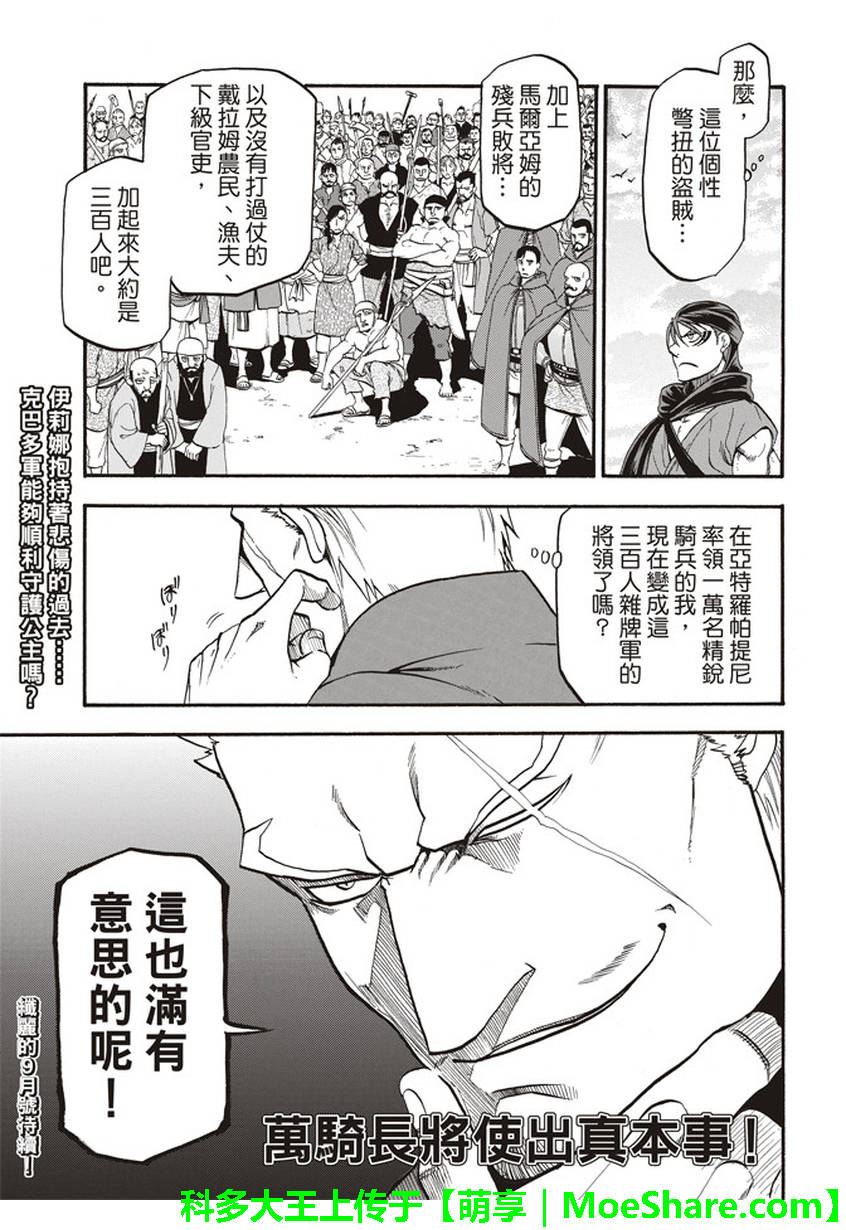 《亚尔斯兰战记》漫画最新章节第62话 亡国的公主免费下拉式在线观看章节第【31】张图片