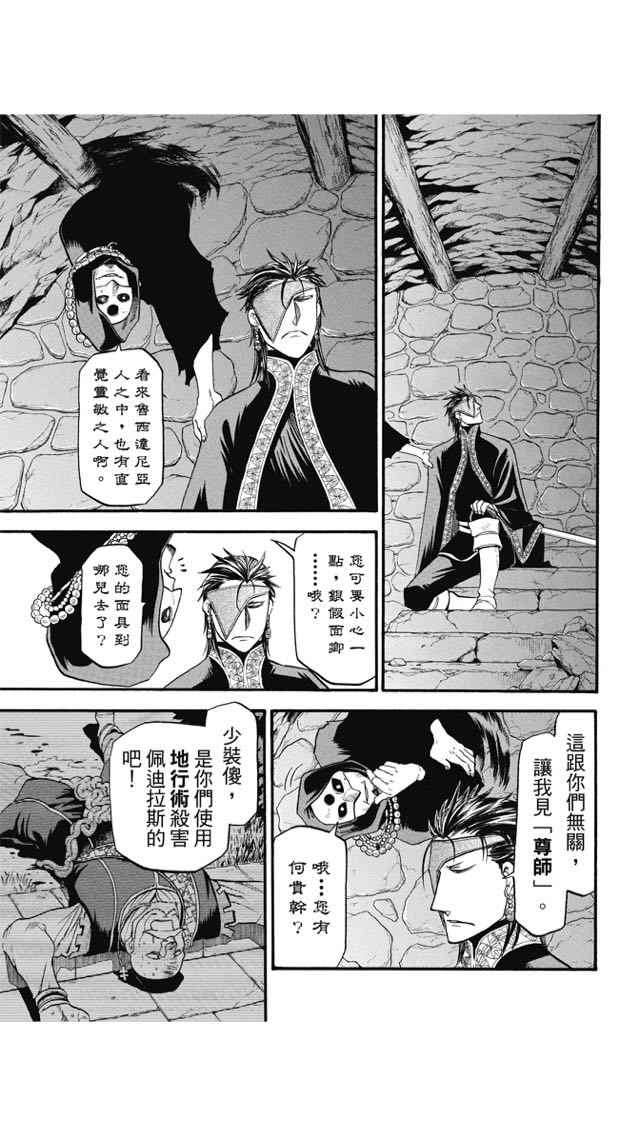 《亚尔斯兰战记》漫画最新章节第25话免费下拉式在线观看章节第【5】张图片