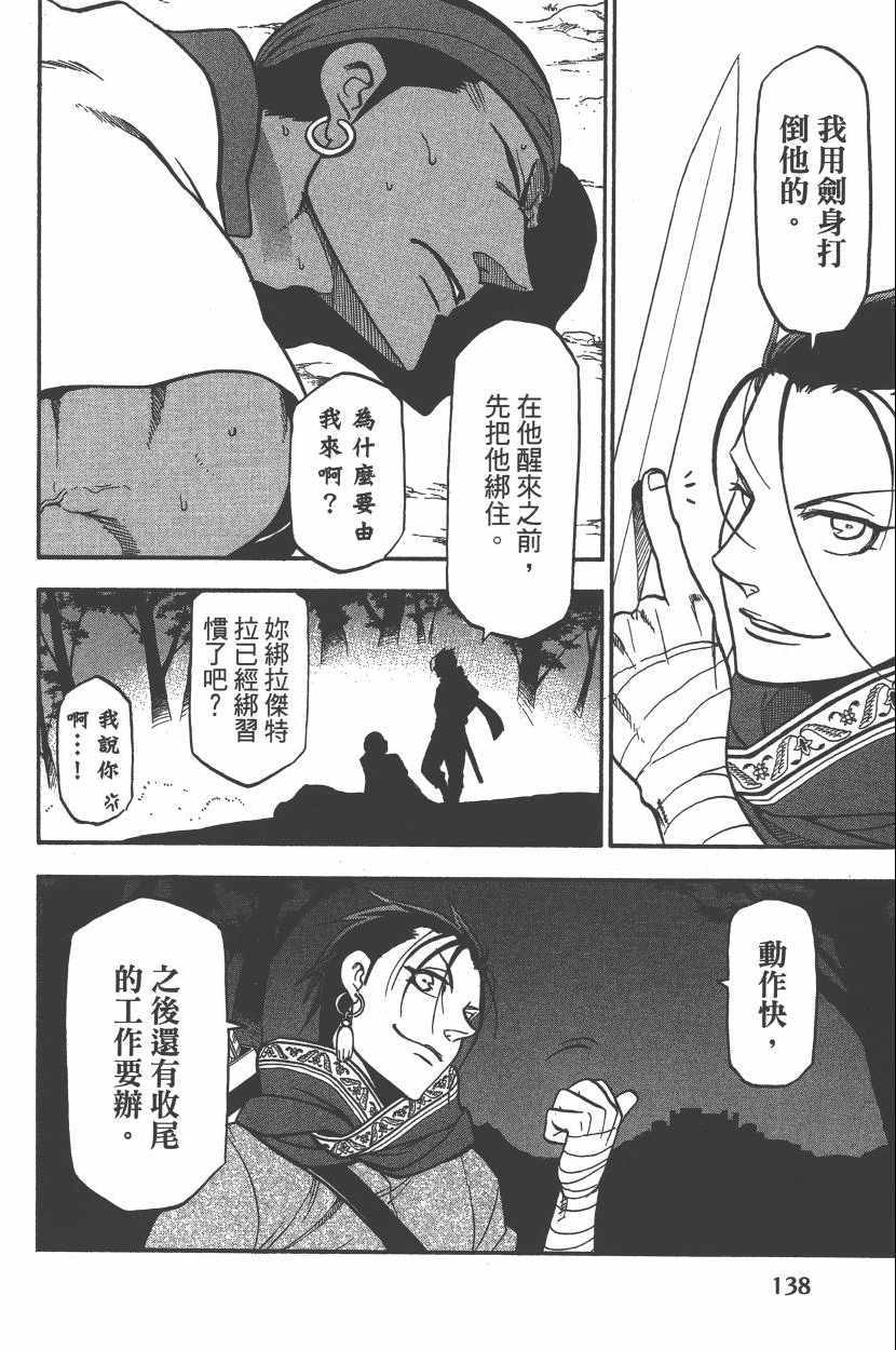 《亚尔斯兰战记》漫画最新章节第7卷免费下拉式在线观看章节第【141】张图片